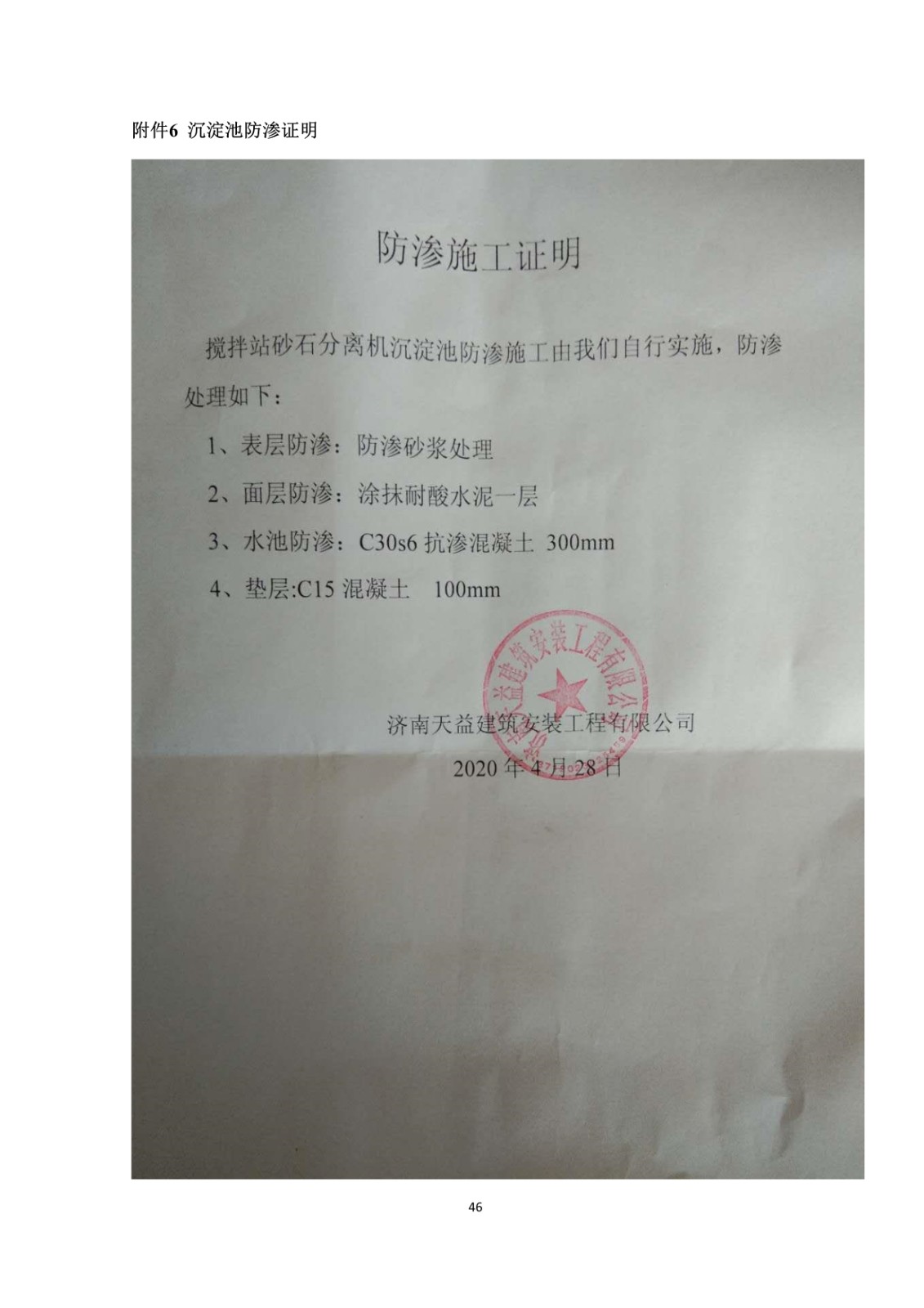 攪拌站（一期）驗收報告_49.jpg
