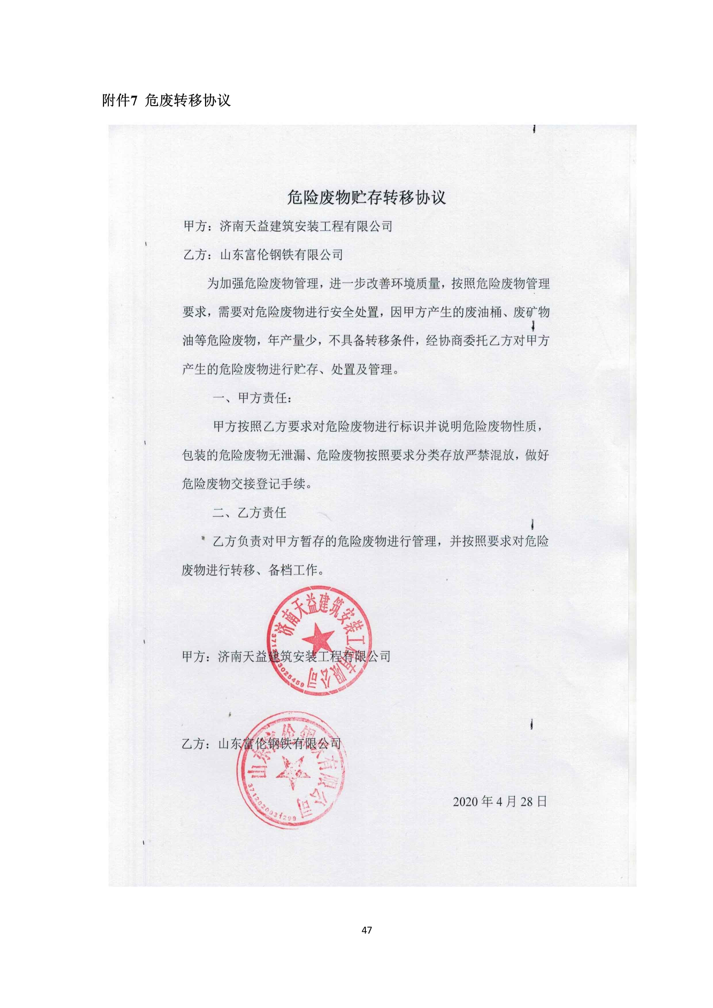 攪拌站（一期）驗收報告_50.jpg