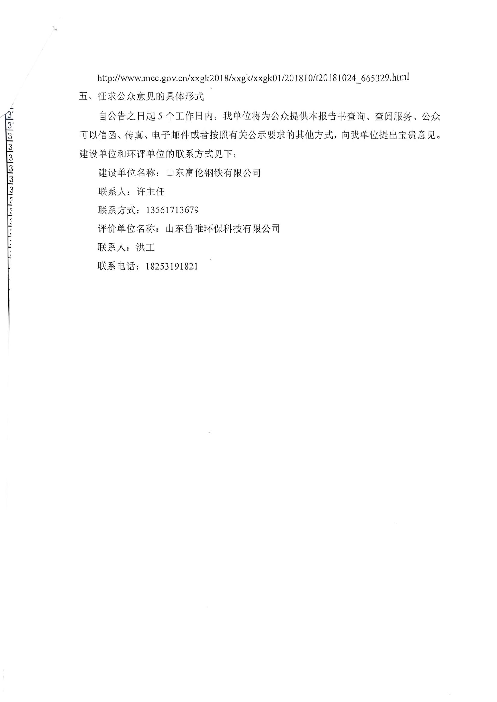 大棒項目環(huán)評對外公示申請_02.jpg
