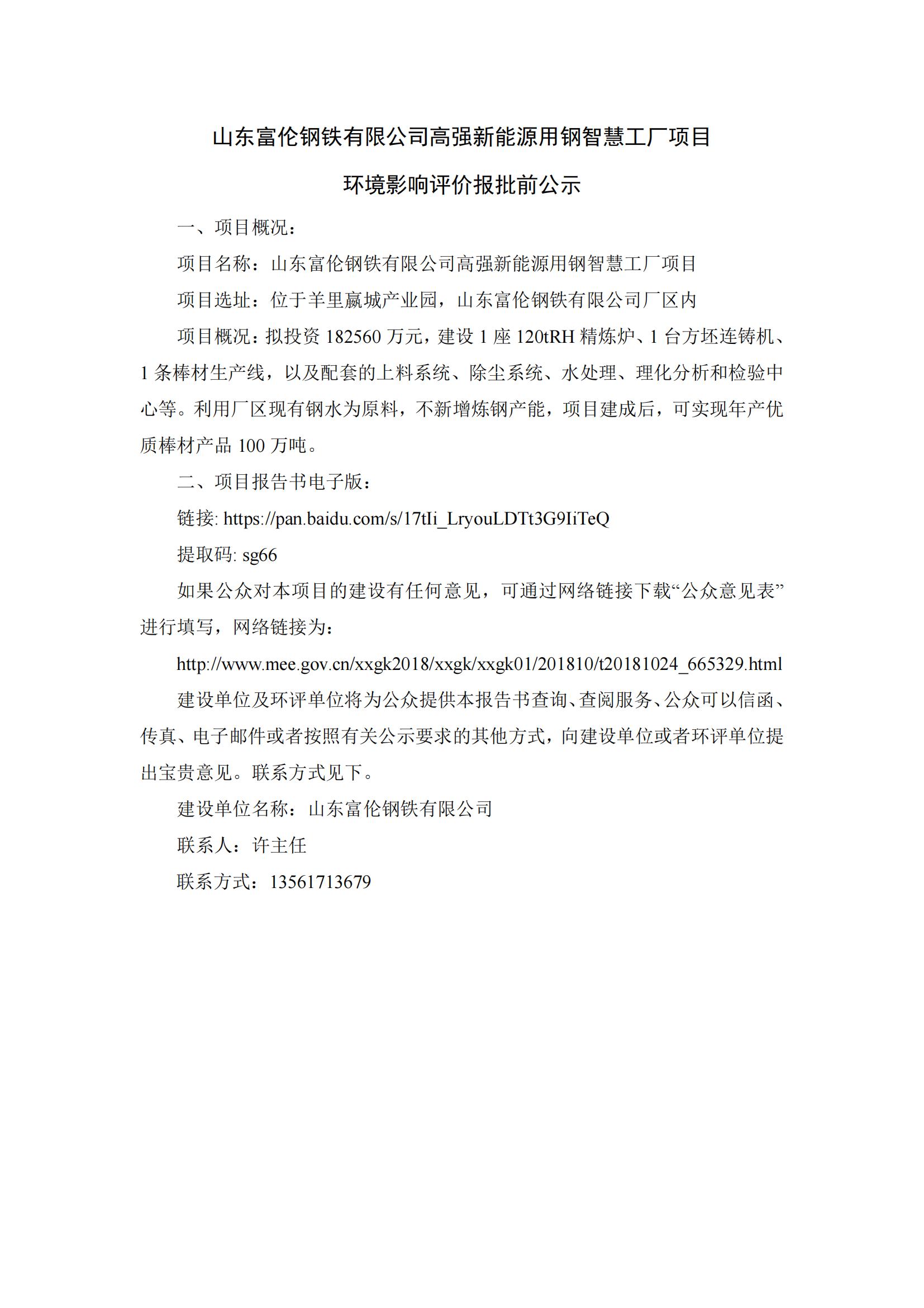 報(bào)批前公示_00.jpg