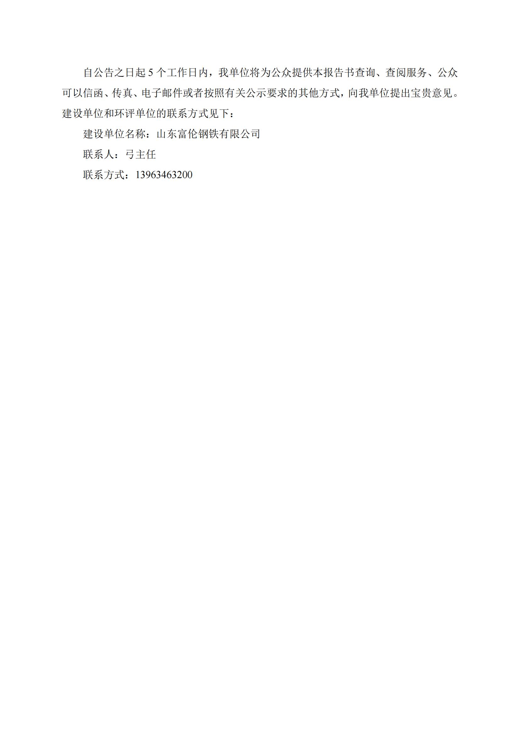 第一、二次合并公參材料(報(bào)紙、網(wǎng)站)_01.jpg