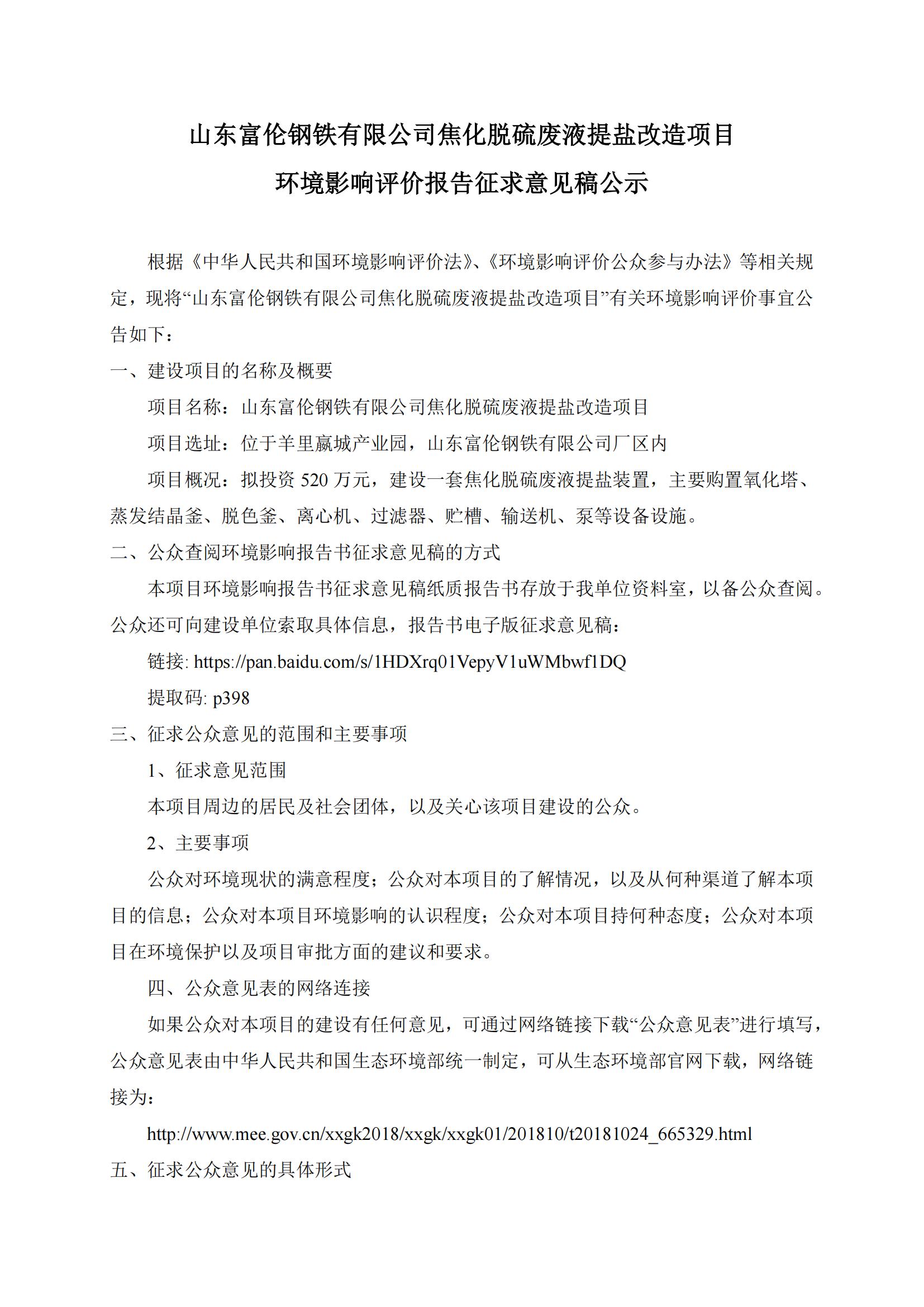 第一、二次合并公參材料(報(bào)紙、網(wǎng)站)_00.jpg
