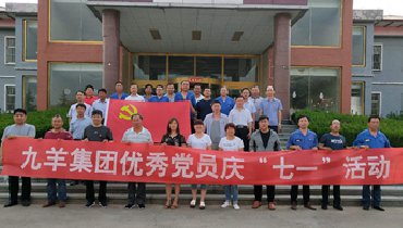 “不忘初心，牢記使命”主題黨日活動