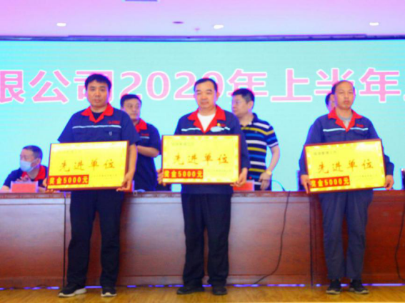 集團(tuán)公司舉辦2020年度上半年工作總結(jié)暨表彰大會(1)(1)576.png