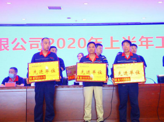 集團(tuán)公司舉辦2020年度上半年工作總結(jié)暨表彰大會(1)(1)523.png